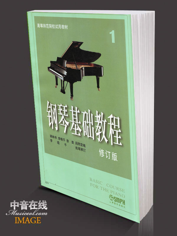 修订版钢琴基础教程1