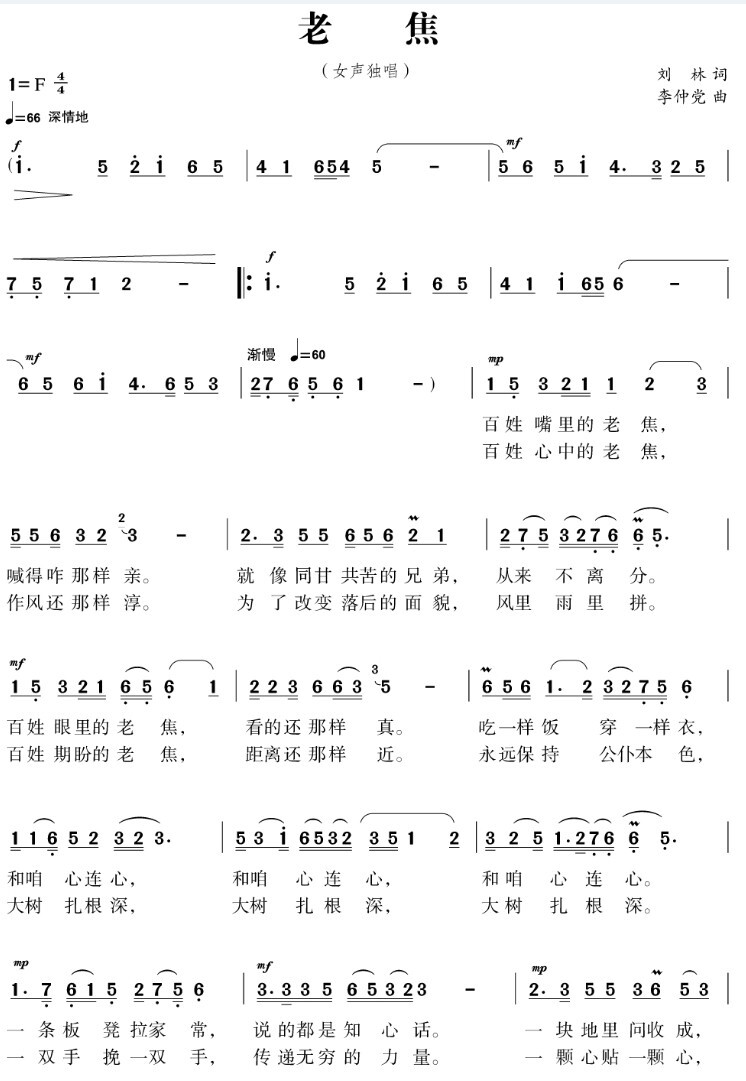 《老焦》歌谱