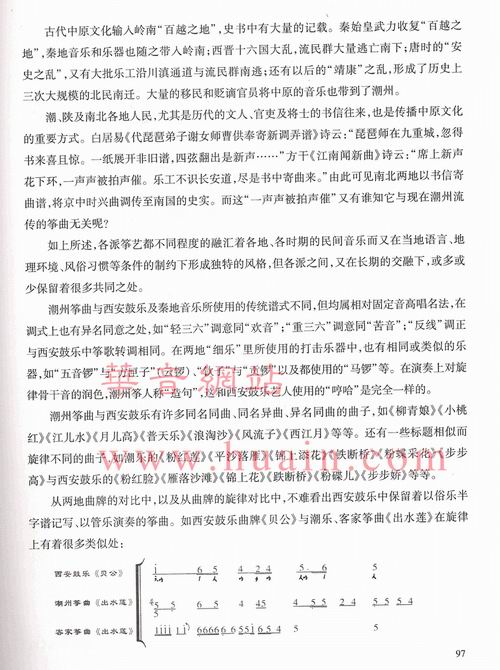 长安遥想古筝曲谱_沧海一声笑古筝曲谱(3)