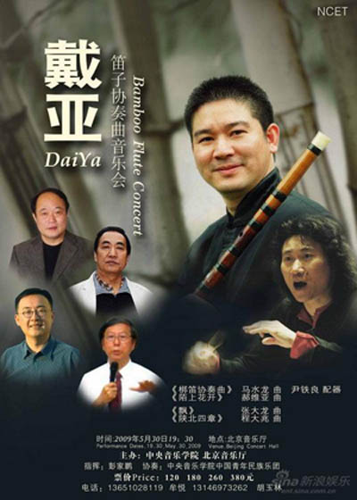戴亚笛子协奏曲音乐会30日京城上演--钢琴考级