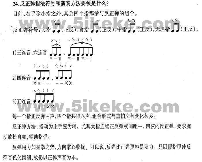 【琵琶学习】24、反正弹指法符号和演奏方法