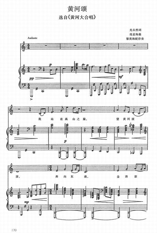 曲谱黄河颂_黄河颂思维导图(2)