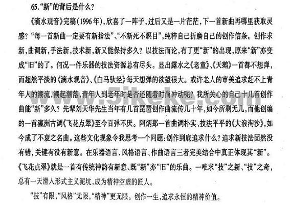儿童琵琶简谱_赤焰之缨琵琶简谱(3)