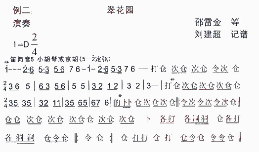 所有乐器合奏曲谱_小型民乐合奏曲谱(3)