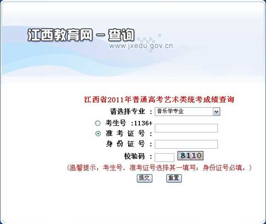 江西省2011年普通高考艺术类统考成绩查询--钢