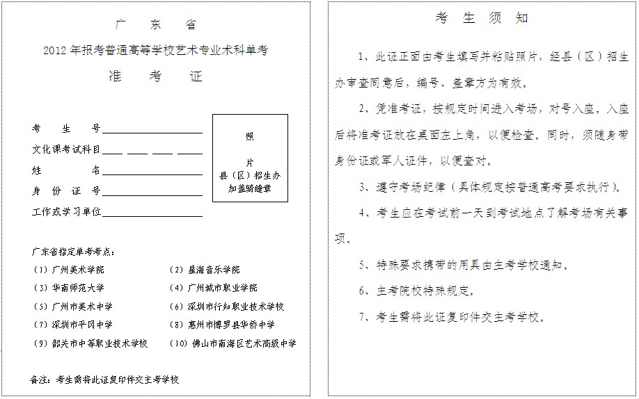 广东省2012年报考普通高等学校艺术专业术科