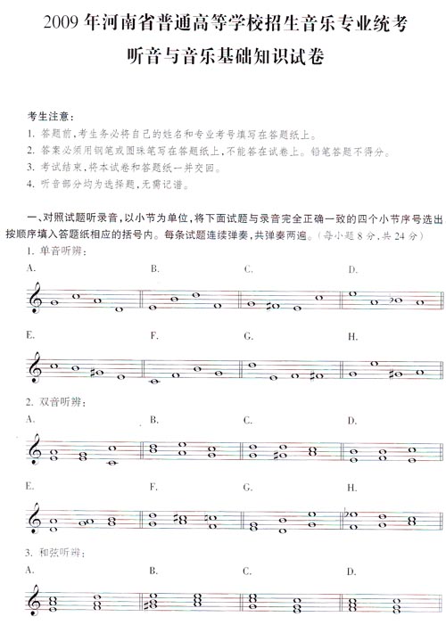 河南省音乐统考控制线。