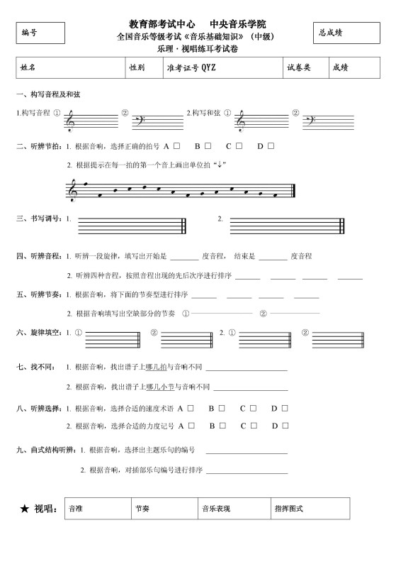 中国音乐学院乐理试题。