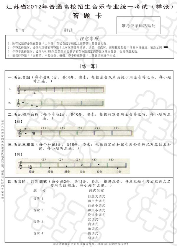 江苏省2012年高考音乐专业统考考试答题卡(样