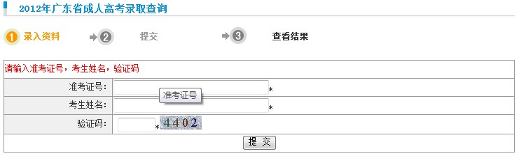 㶫ʡ2012˸߿¼ȡѯϵͳ