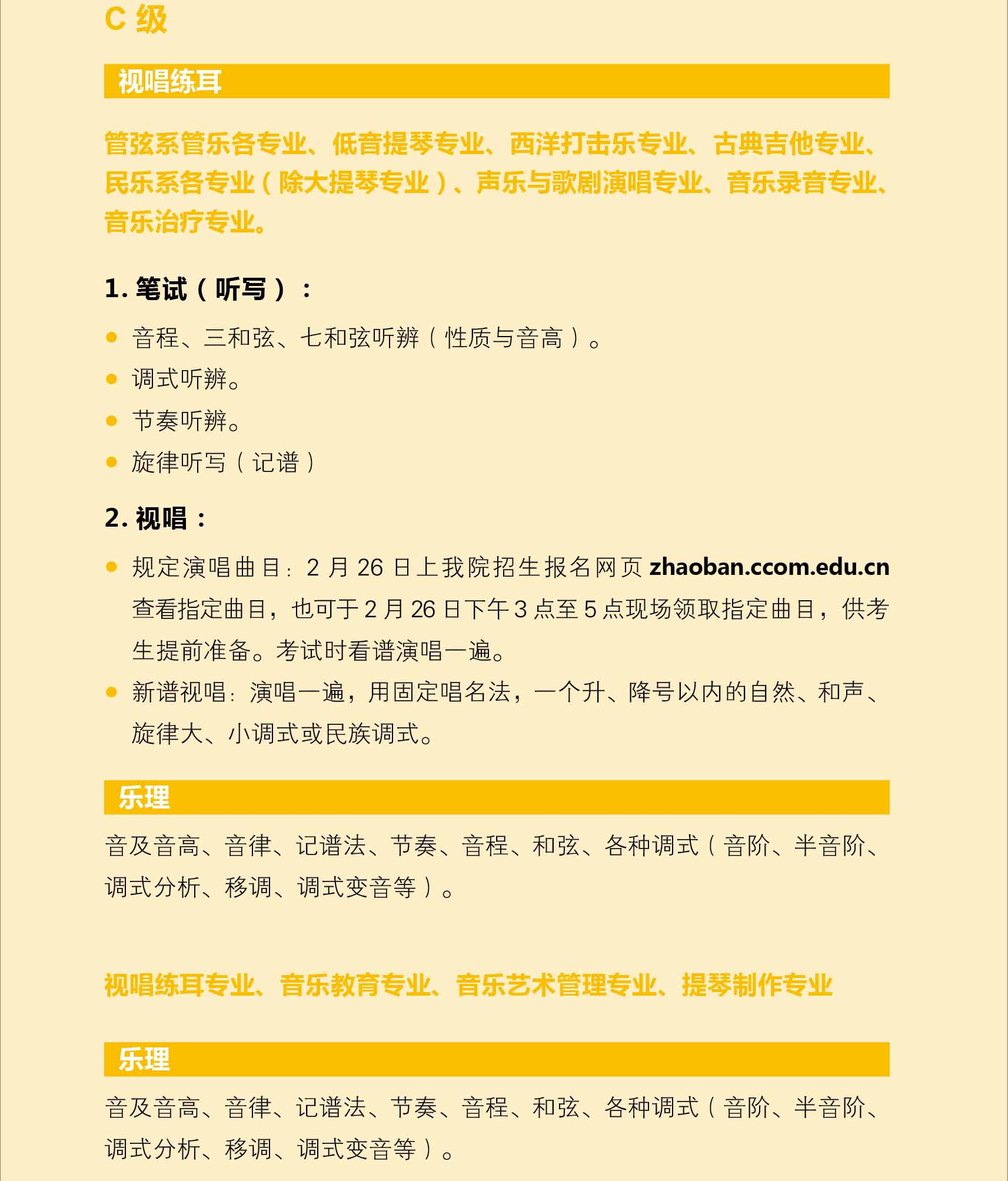 中央音乐学院2013年高考本科专业招生简章