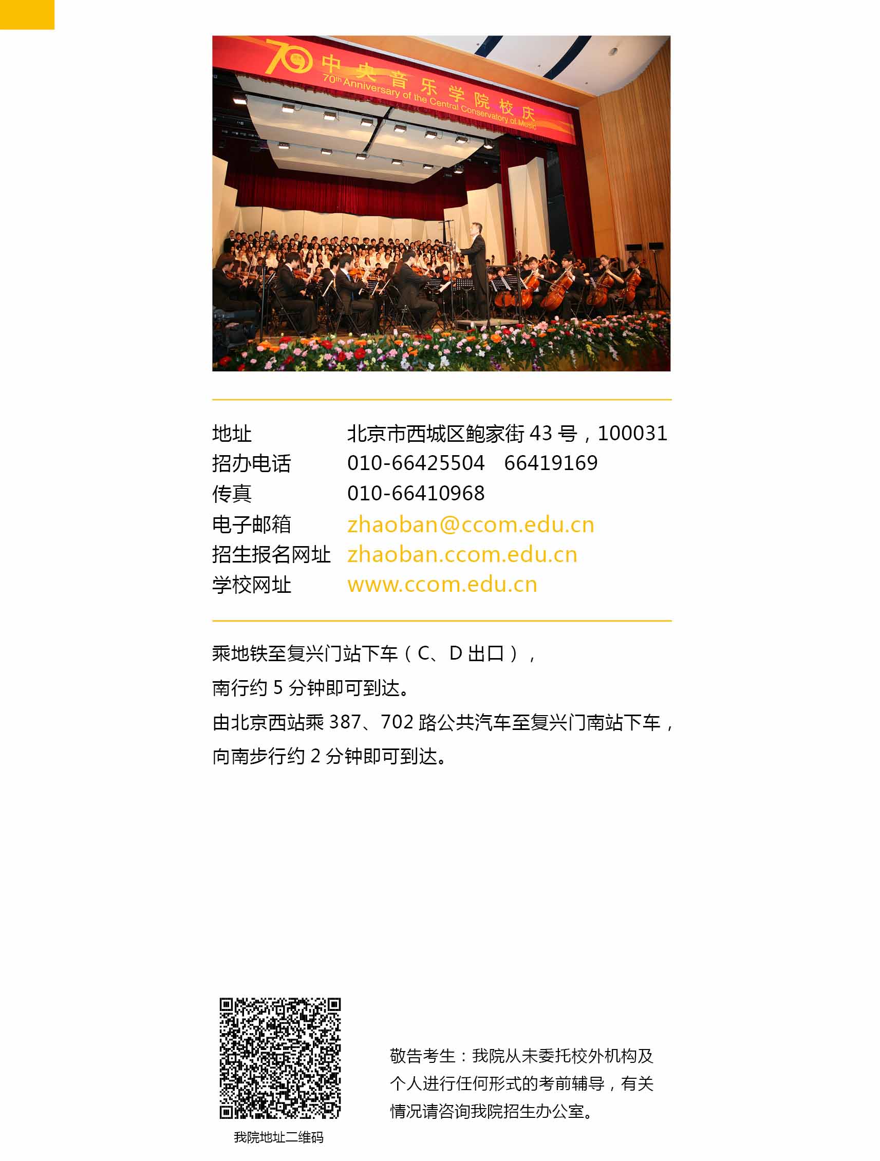 中央音乐学院2013年高考本科专业招生简章