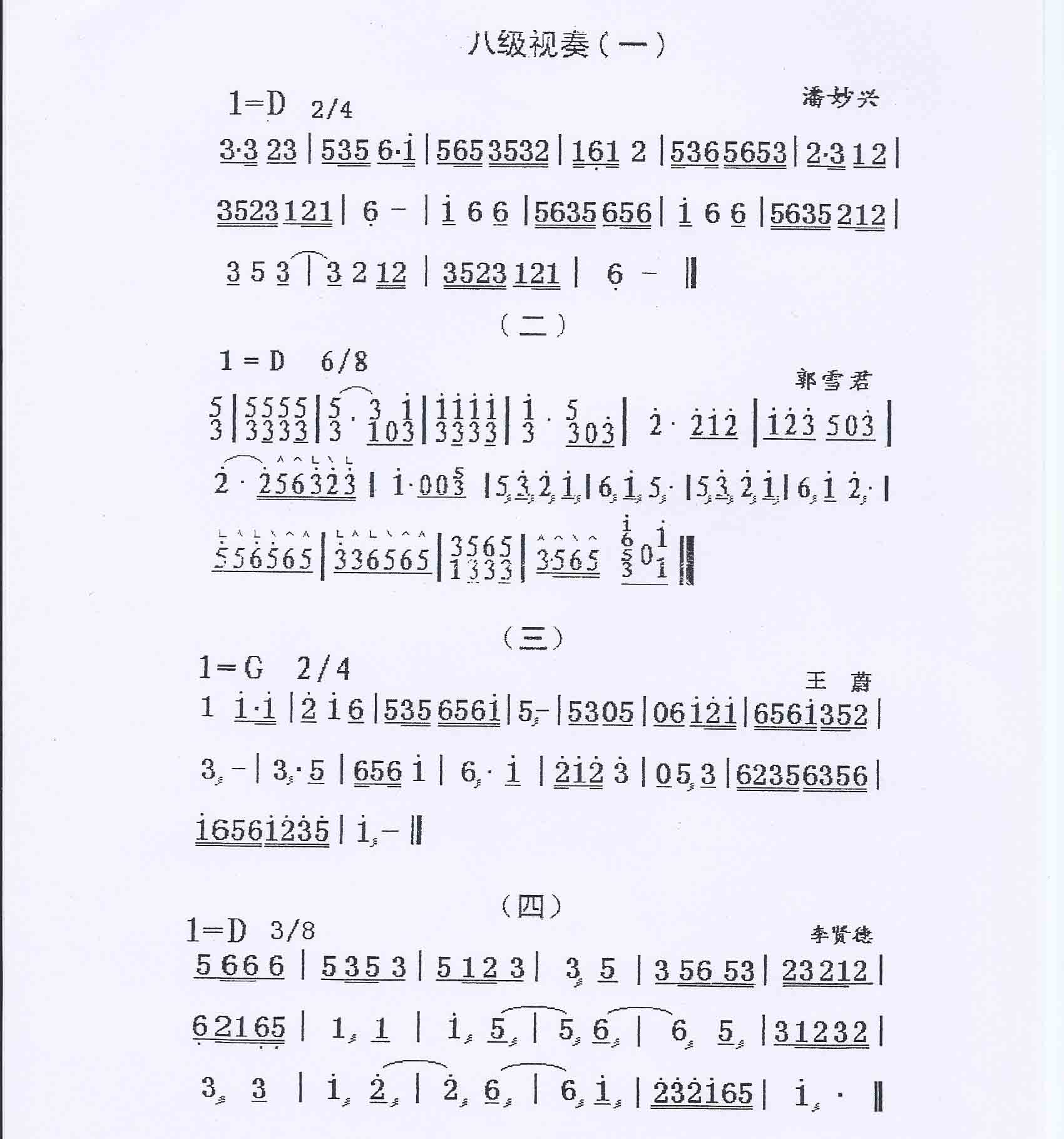 八级古筝简谱_青花瓷古筝简谱(3)