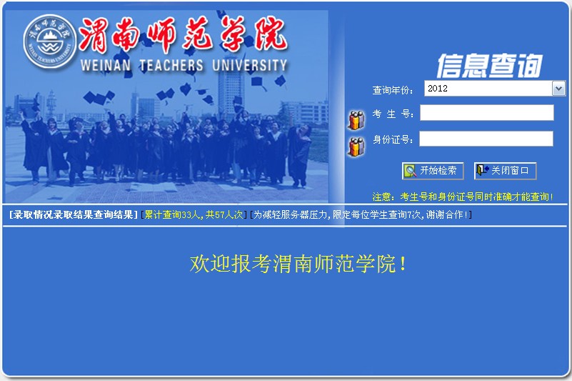 渭南师范学院2012年高考艺术类专业录取结果
