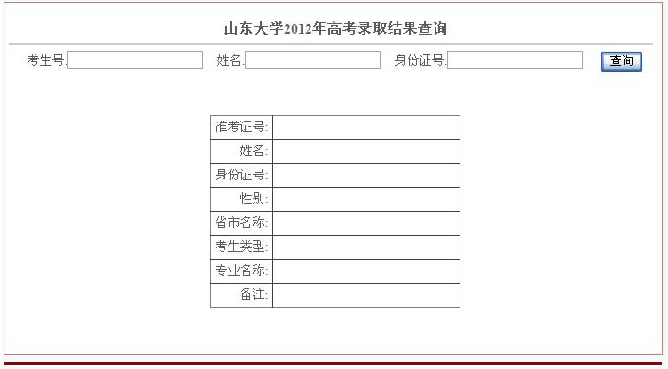 山东大学2012年高考艺术类专业录取结果查询