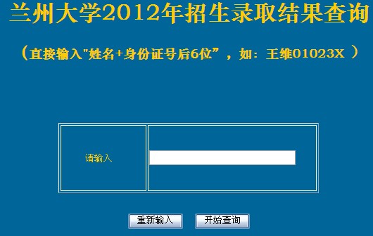 兰州大学2012年高考艺术类专业录取结果查询