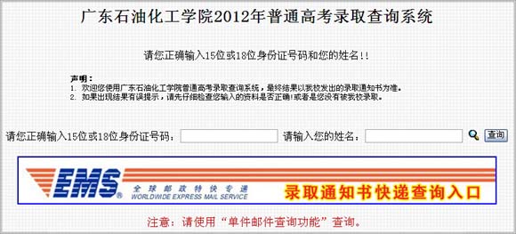 广东石油化工学院2012年高考艺术类专业录取