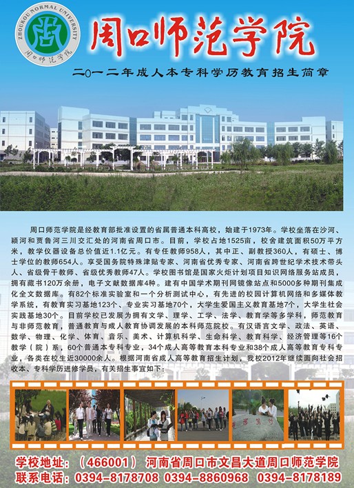 周口师范学院2012年成人学历教育音乐学专业