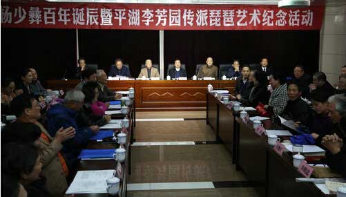 杨少彝先生百年诞辰暨平湖李芳园传派琵琶艺术纪念活动.jpg 杨少彝先生百年诞辰暨平湖李芳园传派琵琶艺术纪念活动.jpg