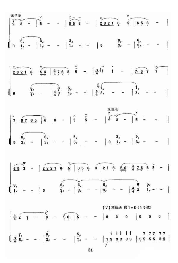 周东亮版锡剧九松亭曲谱(3)