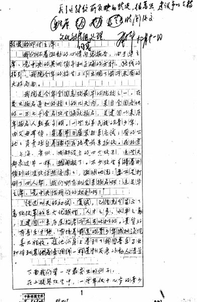 当年六名青年教师递交的联名.jpg 当年六名青年教师递交的联名.jpg
