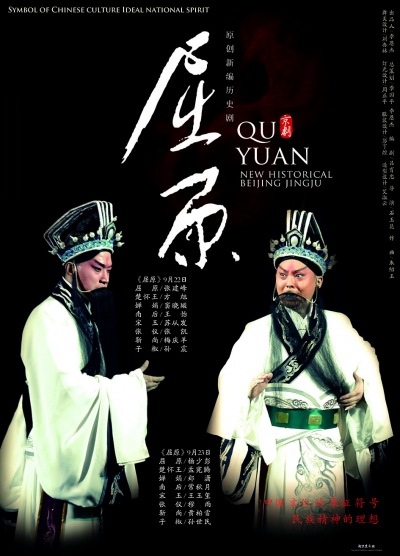 新编历史剧《屈原》海报.jpg 新编历史剧《屈原》海报.jpg