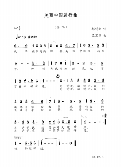 美丽的中国进行曲曲谱_美丽中国进行曲简谱