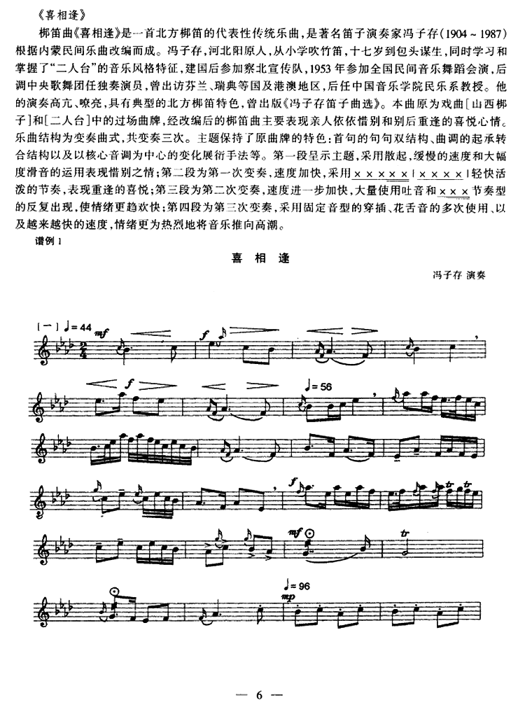 笛子曲谱 喜相逢