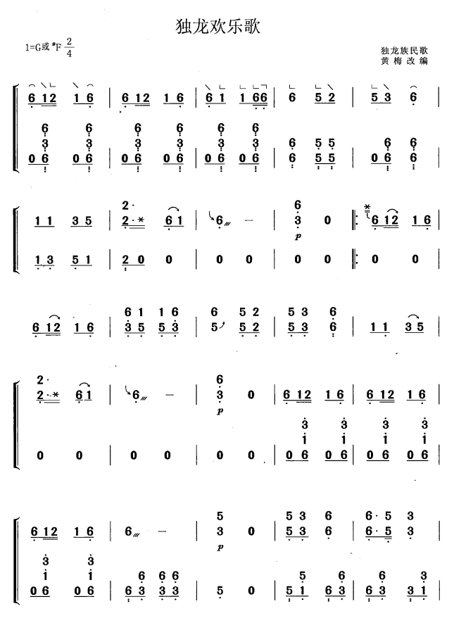 欢乐歌简谱_欢乐歌笛子独奏简谱