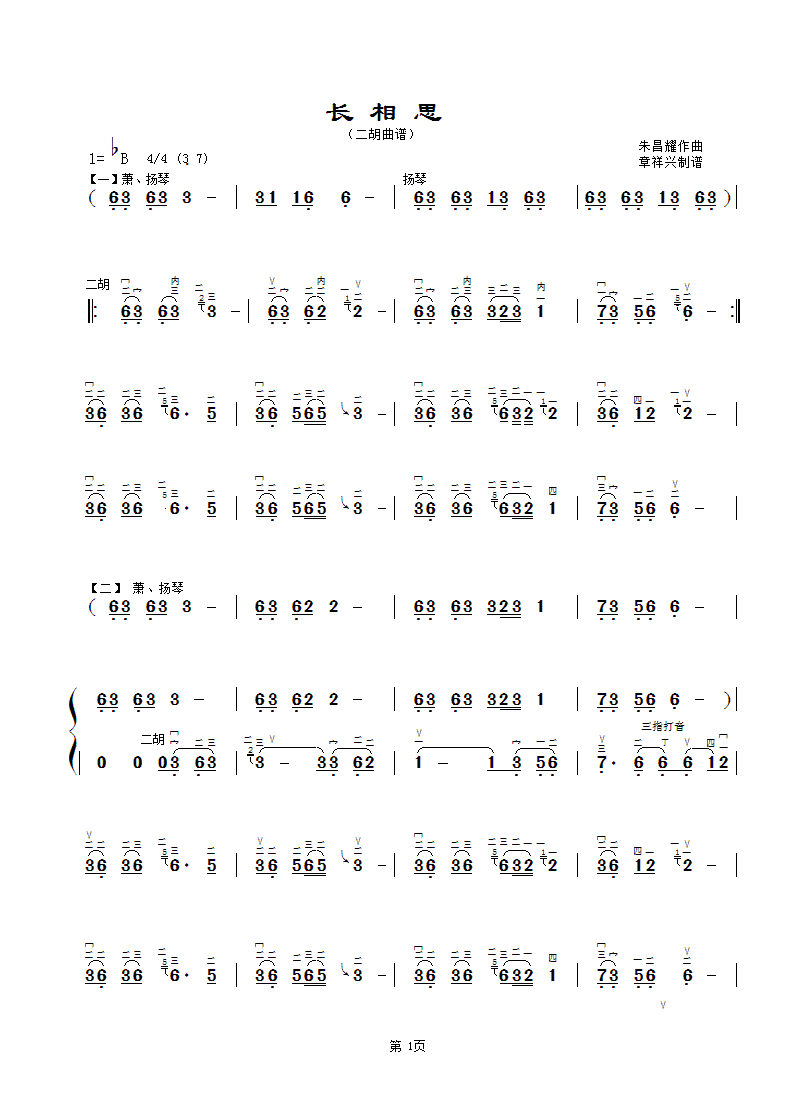 付娜长相思曲谱_梦江南付娜古筝曲谱(2)