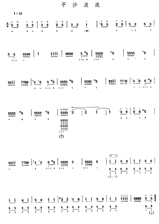 《浪》曲谱_洪湖水浪打浪曲谱(2)
