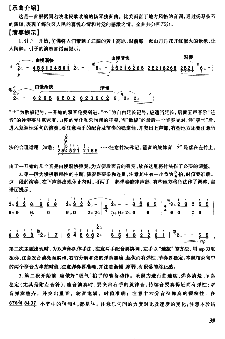 山丹丹的花开红艳艳简谱_山丹丹开花红艳艳简谱(3)