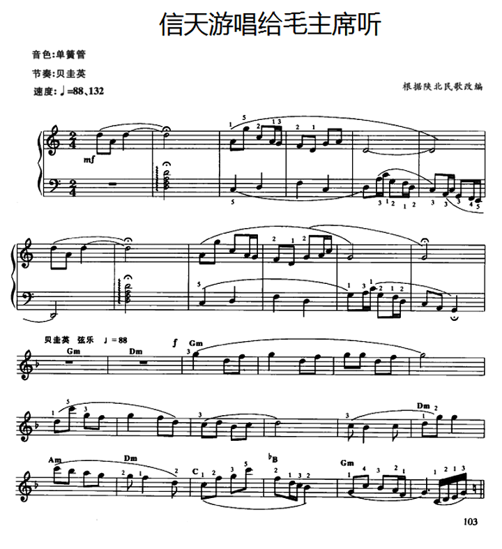 简谱信天游_儿歌简谱(3)