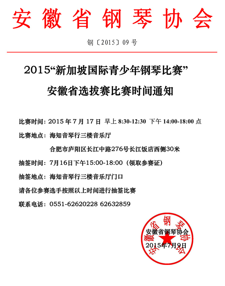 安徽钢琴协会2015新加坡国际青少年钢琴赛安