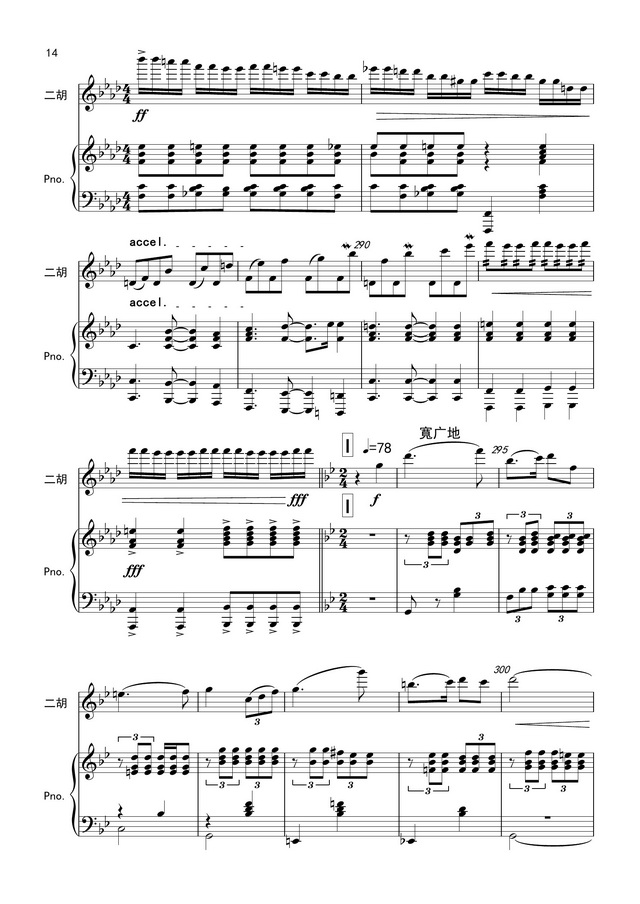 二胡曲谱和伴奏_梁祝扬琴二胡伴奏曲谱(5)