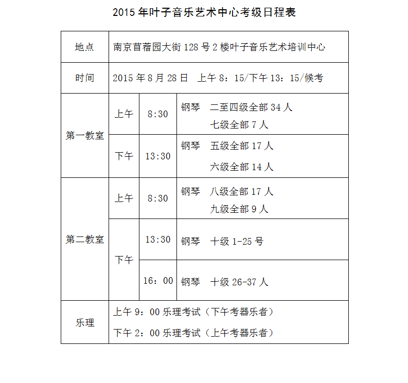 江苏音协2015音乐考级南京地区琴行考点考试
