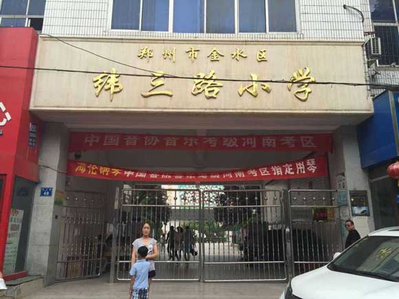 中国音乐家协会2015暑假考级河南考区考前考官会议圆满结束10.jpg
