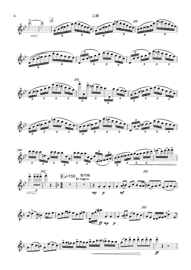 云南花灯二胡独奏曲谱_云南花灯舞蹈图片(2)