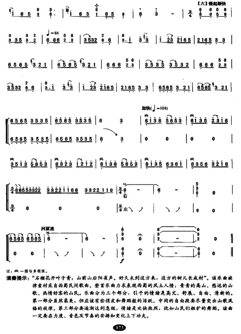 爱殇古筝曲谱_玉面小嫣然爱殇古筝谱(3)