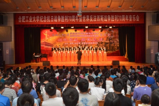 合工大举办校园音乐会 纪念抗战胜利70周年.jpg