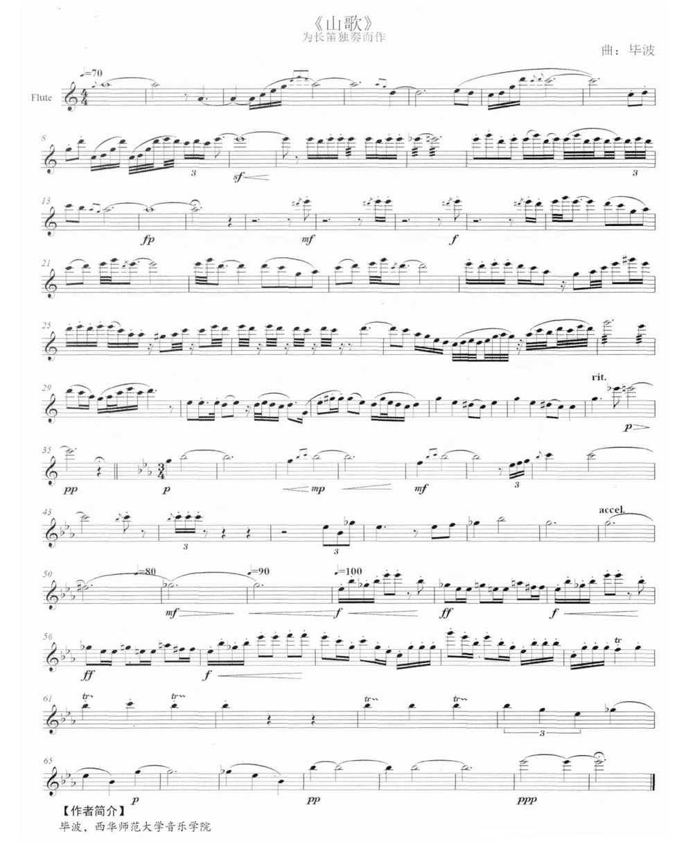 长笛入门歌曲谱_长笛初学入门指法图