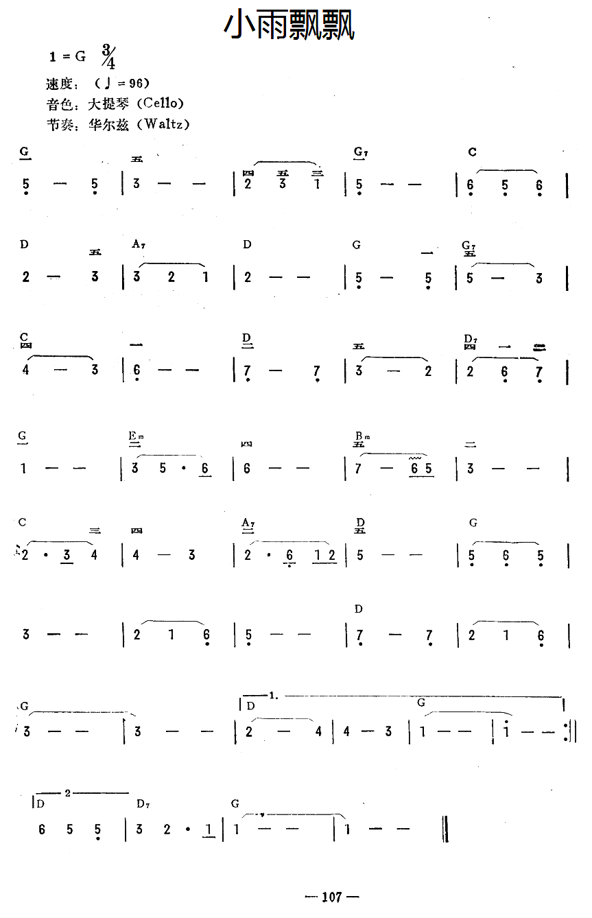 电子琴歌曲谱_电子琴歌曲100首简谱(4)