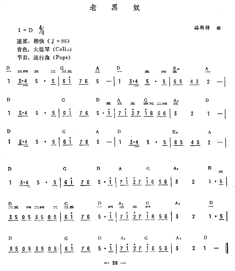 老黑奴简谱_老黑奴简谱完整版