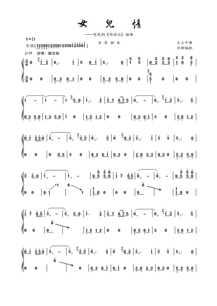 古争曲谱