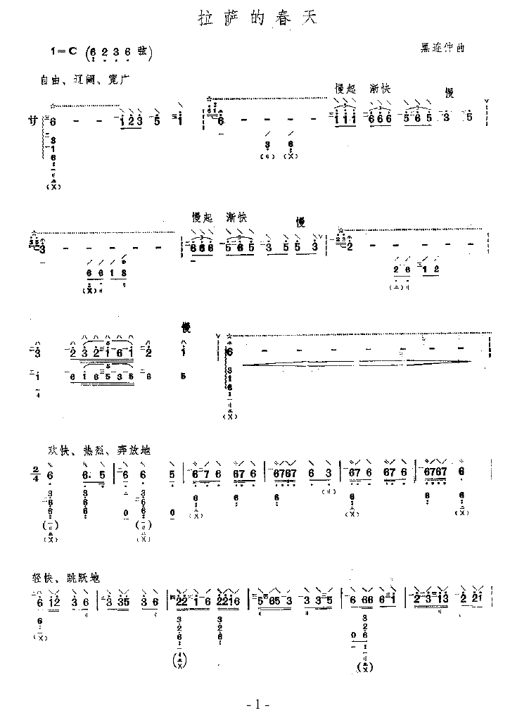 琵琶简谱_琵琶简谱小跳蛙(5)