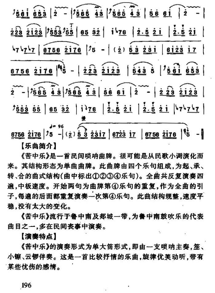 苦十字曲谱_男人不怕苦曲谱(2)