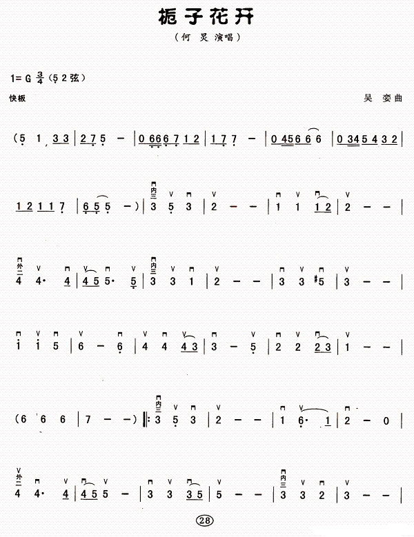 骨生花曲谱_赵丽颖花千骨(2)