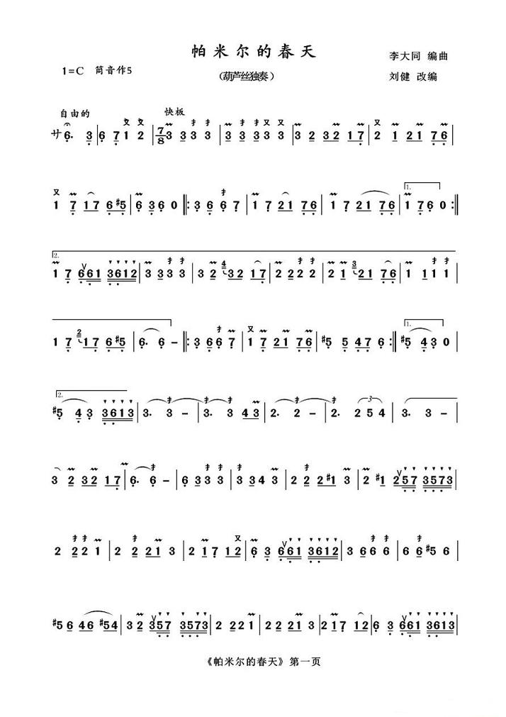 歌曲最亲的人葫芦丝曲谱演奏