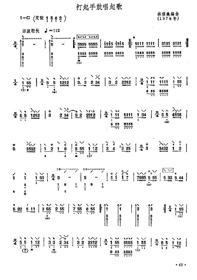 打起手鼓简谱_打起手鼓唱起歌简谱