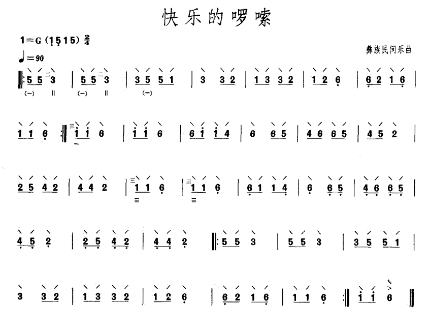 中国柳琴曲谱